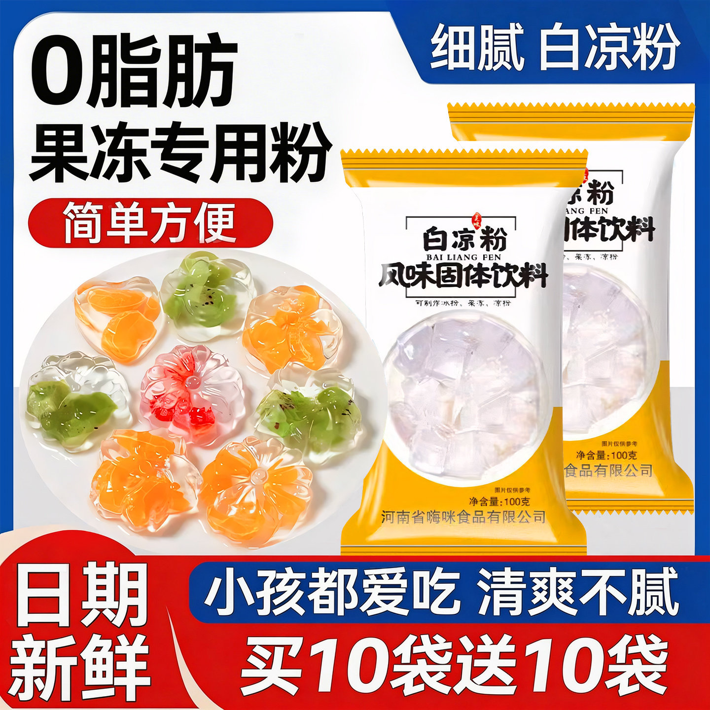 白凉粉儿童做专用果冻粉烧仙草免煮冰凉粉夏季清凉休闲食品旗舰店