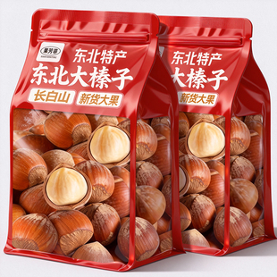 大榛子薄壳东北特产2025年新鲜货铁岭无原味添加坚干果仁炒货零食