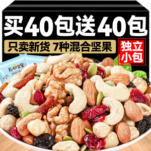 每日坚果混合坚果干果30包小包装孕妇休闲零食礼盒整箱官方旗舰店