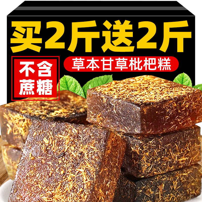 无蔗糖甘草枇杷膏糕点糖果零食清润凉喉休闲食品干草批把琵琶旗舰