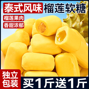 正宗榴蓮糖1000g特濃榴蓮奶軟糖泰國風味水果軟糖休閑小零食年貨