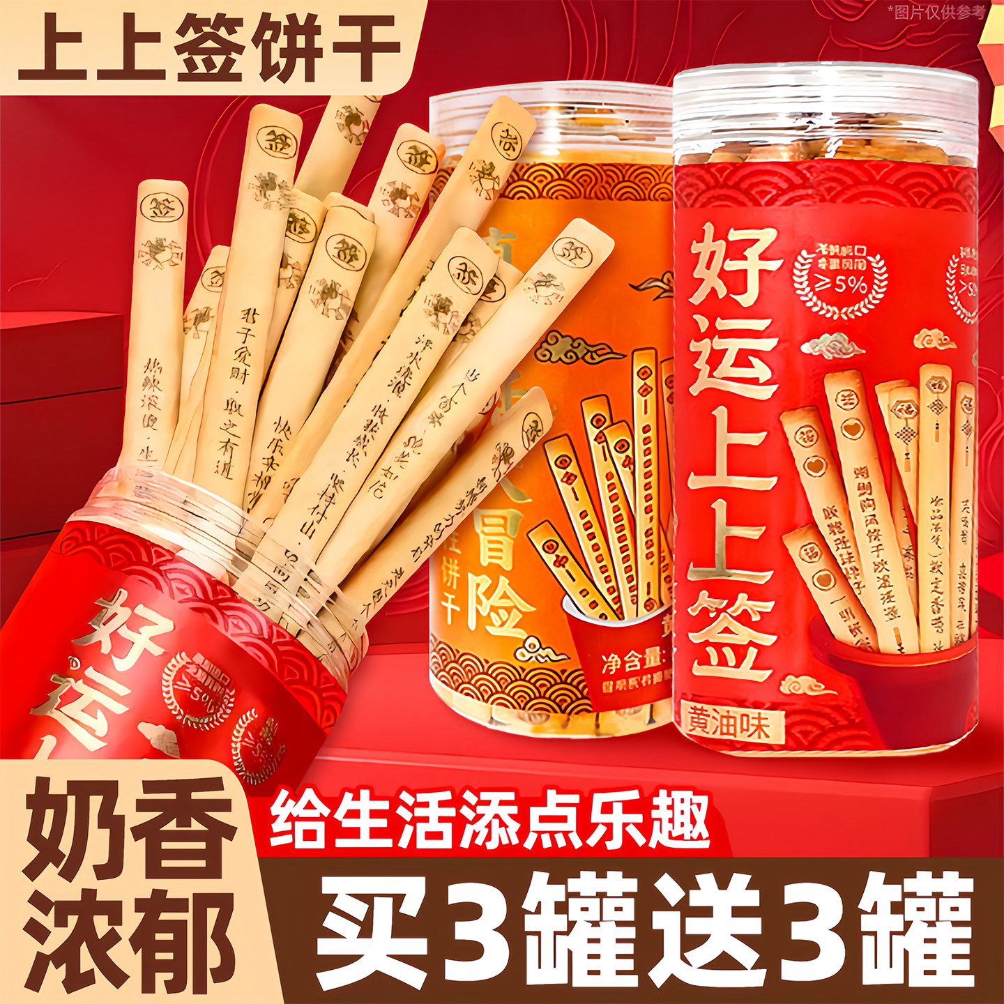 上上签黄油饼干独立包装真心话大冒险办公室娱乐休闲解馋零食大全