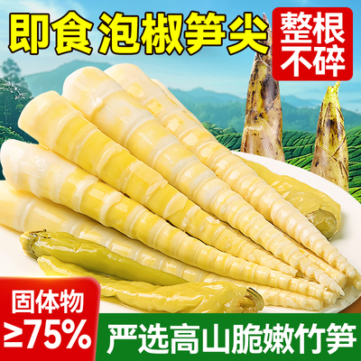 独立包【泡椒笋尖笋条】开袋即食