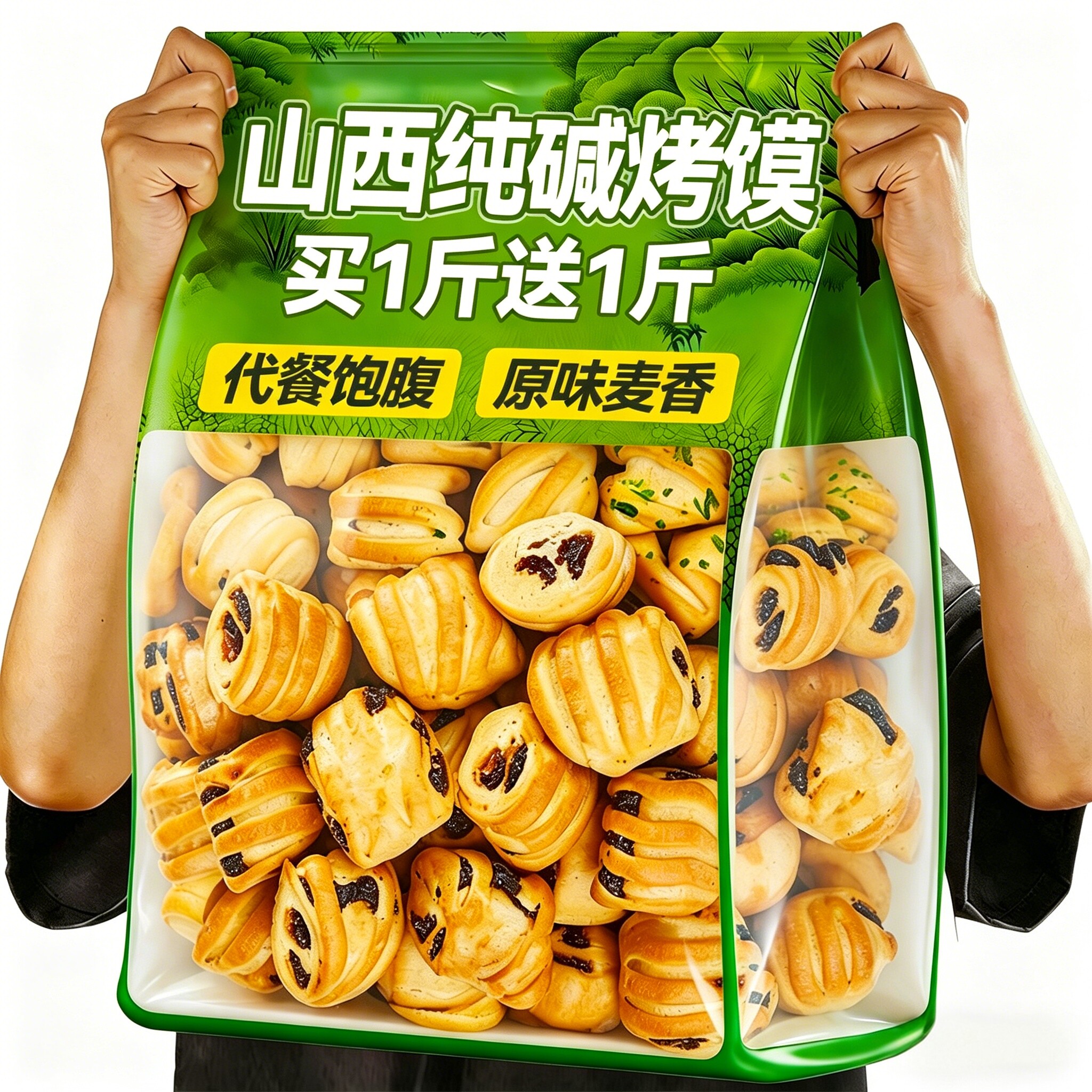 山西纯碱烤馍小馒头非油炸营养早餐点心休闲粗粮零食品官方旗舰店