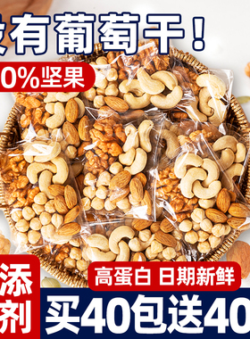 坚果混合每日坚果仁独小包装无孕妇儿童添专用加零食批发官方旗舰