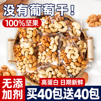 坚果混合每日坚果仁独小包装无孕妇儿童添专用加零食官方旗舰