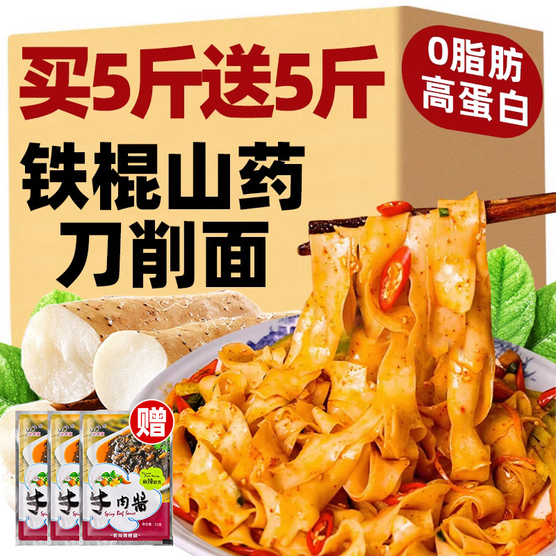 正宗铁棍山药刀削面5斤整箱龙须面油泼宽面细挂面速食官方旗舰店 粮油调味/速食/干货/烘焙 面条/挂面（无料包） 原图主图