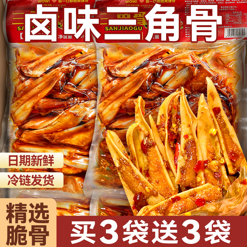 【1大袋僅4.3】三角骨帶肉嘎嘣脆