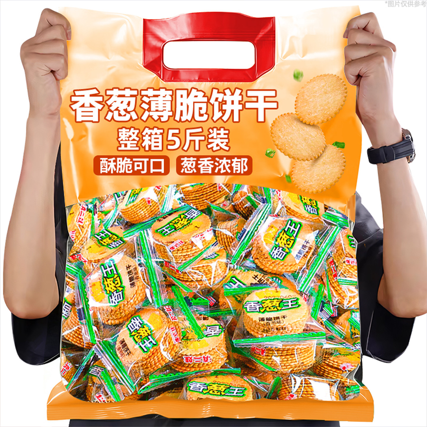 香葱薄脆饼干整箱批发5斤