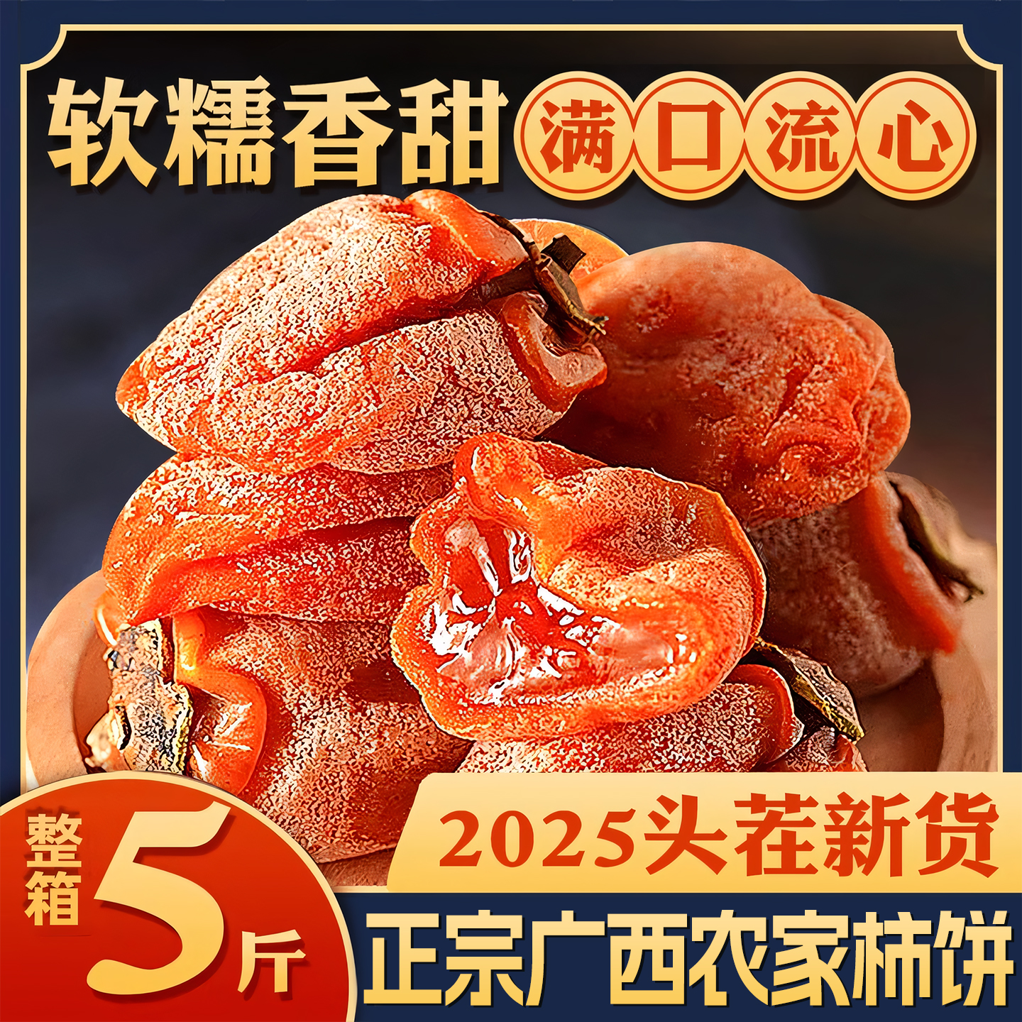 头茬大果！0脂0钠爆浆流心1000g