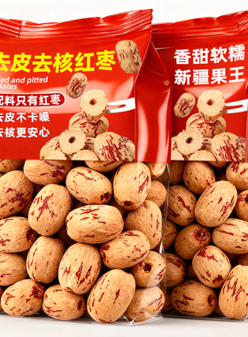 去皮去核红枣新疆特产级大枣免洗即食辅食零食休闲食品小吃旗舰店