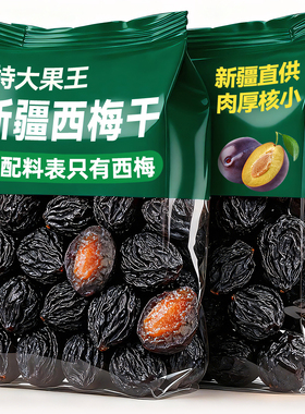 新疆西梅干无添糖减果干零脂果肉肥厚方便零食休闲食品小吃旗舰店