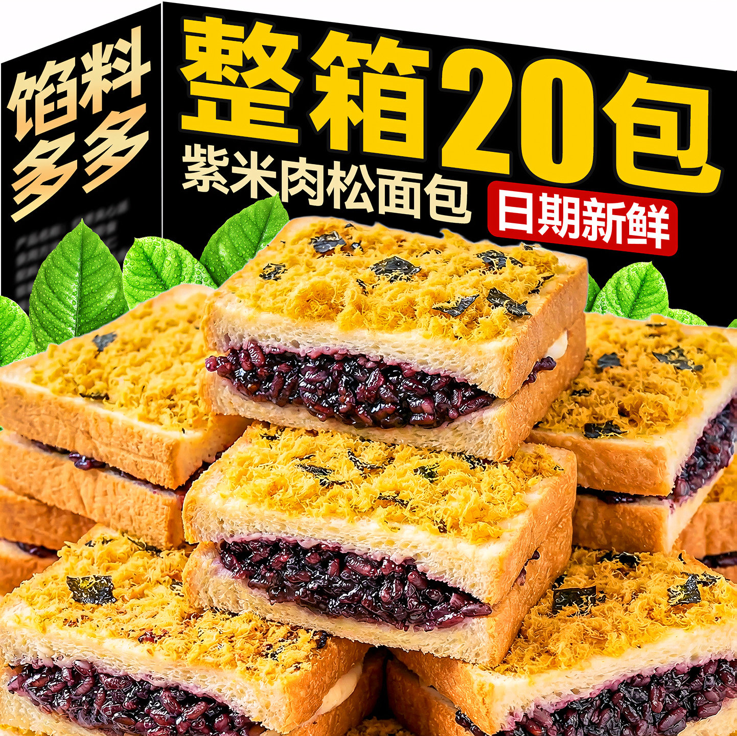 肉松紫米面包早餐整箱营养学生