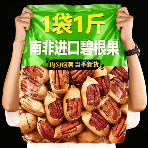 25年新货碧根果南非进口特大果