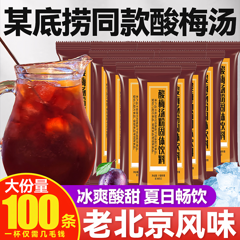 酸梅湯速溶獨立包裝商超家用批發
