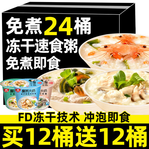 冻干速食粥三种口味【整箱24桶】