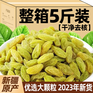 新疆特产葡萄干非免洗特级超大红玫瑰黑加仑提子果干商用批发零食