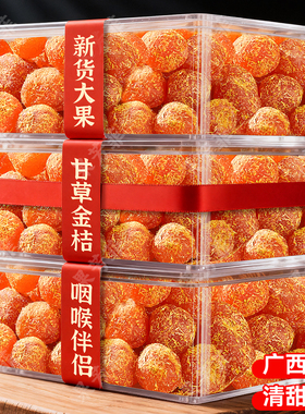 正宗甘草金桔干广西特产官方旗舰店休闲解馋小零食果干蜜饯凉果