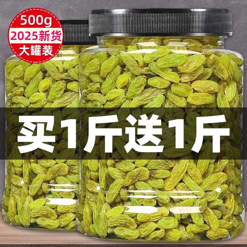 2025年新货新疆特产葡萄干罐装非免洗超大提子黑加仑商用批发