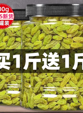 2025年新货新疆特产葡萄干罐装非免洗超大提子黑加仑商用批发