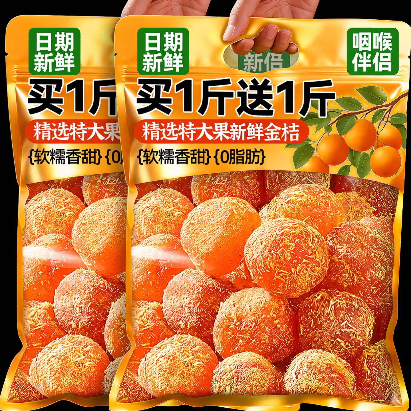 【力荐】广西特产甘草金桔