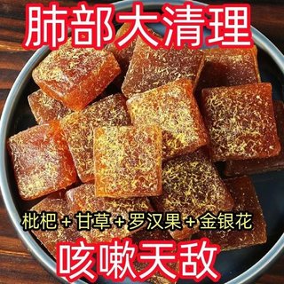 甘草枇杷糕金银花罗汉果去口火臭养调生理零食老祛少痰润喉膏糖果