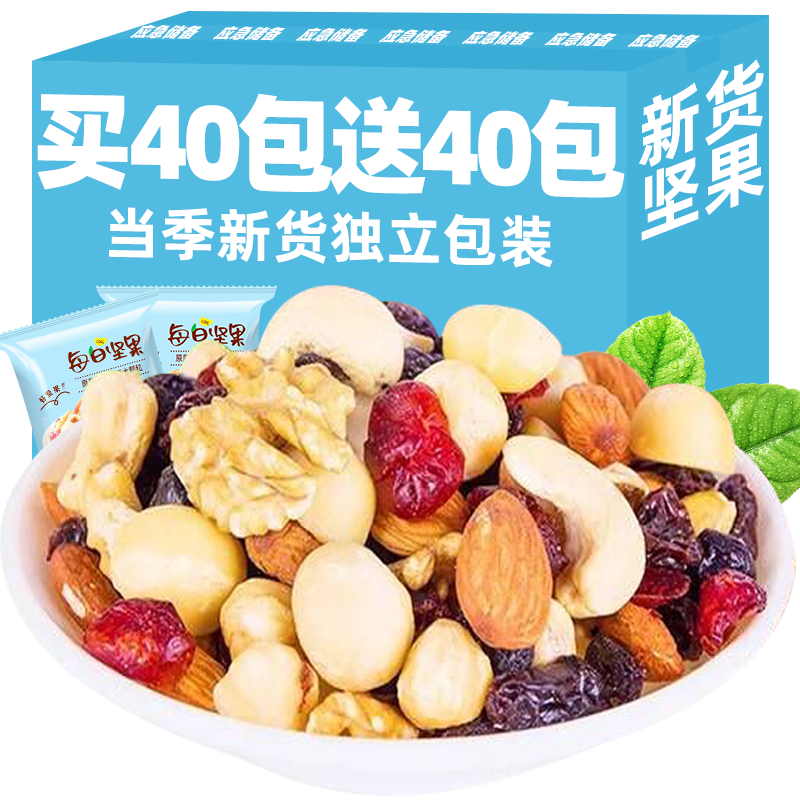 每日坚果混合坚果干果年货小包装孕妇休闲零食礼盒整箱官方旗舰店
