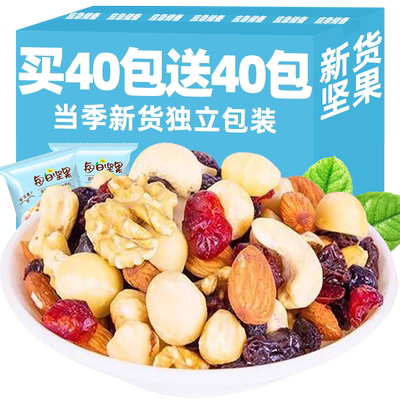 每日坚果混合果仁买40包送40包