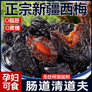 新疆西梅干500g0脂肪无蔗糖添加孕妇酸甜休闲零食西梅特产非特级
