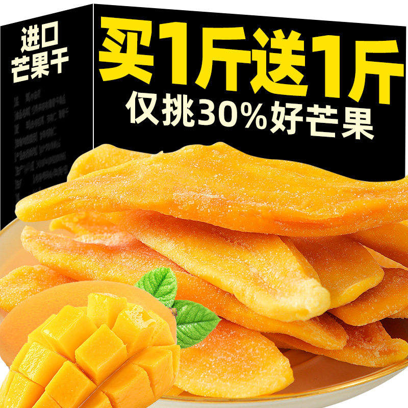 果芳菲芒果干500g一整箱水果干好吃的零食网红果脯蜜饯一大袋包邮