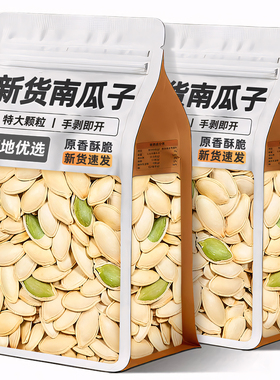 南瓜子500g炒货熟大颗粒2025新货原味坚果非美人甲批发特产零食品