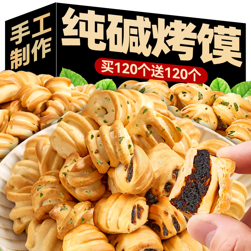 正宗山西纯碱烤馍0脂健康小零食