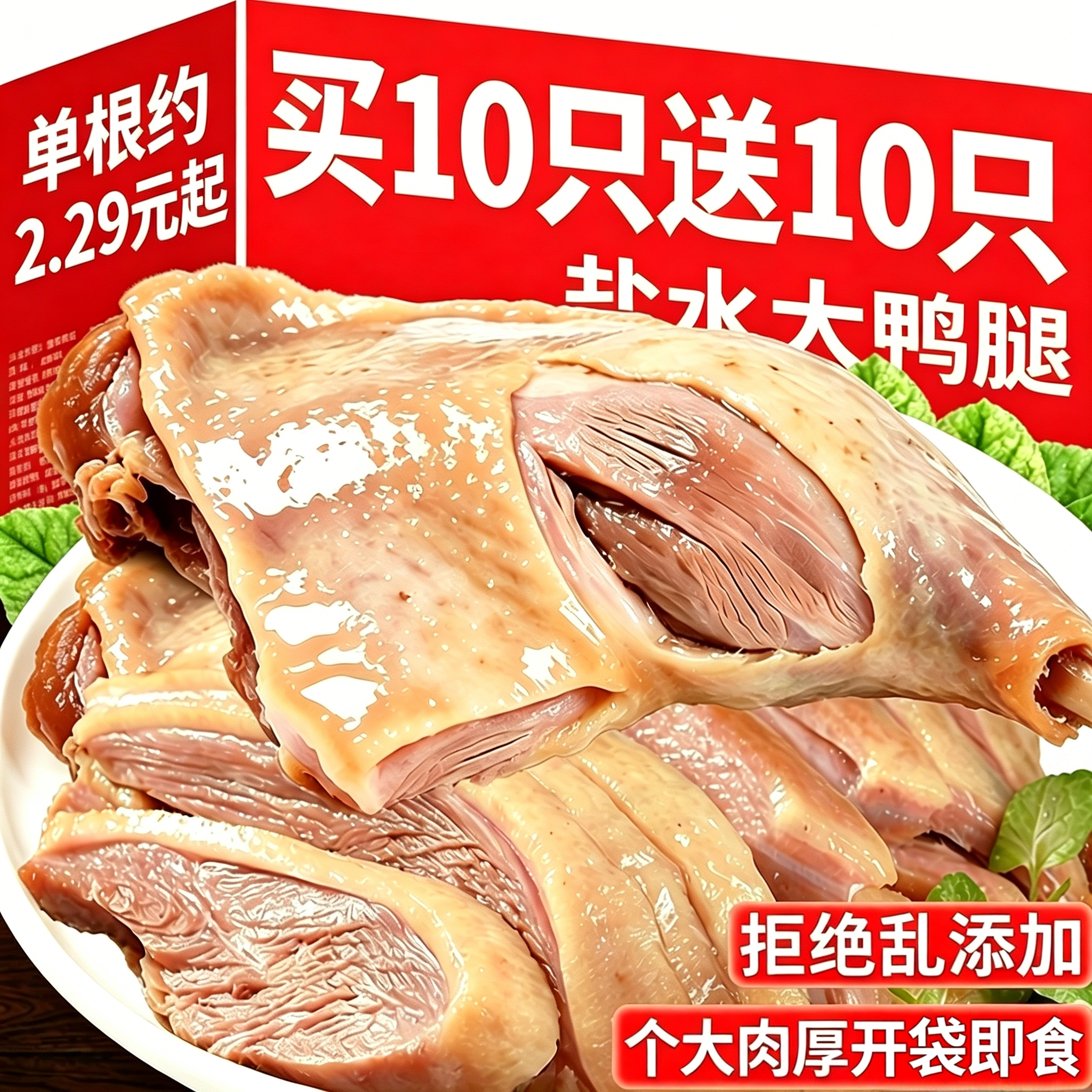 南京风味盐水鸭腿即食下酒菜零食