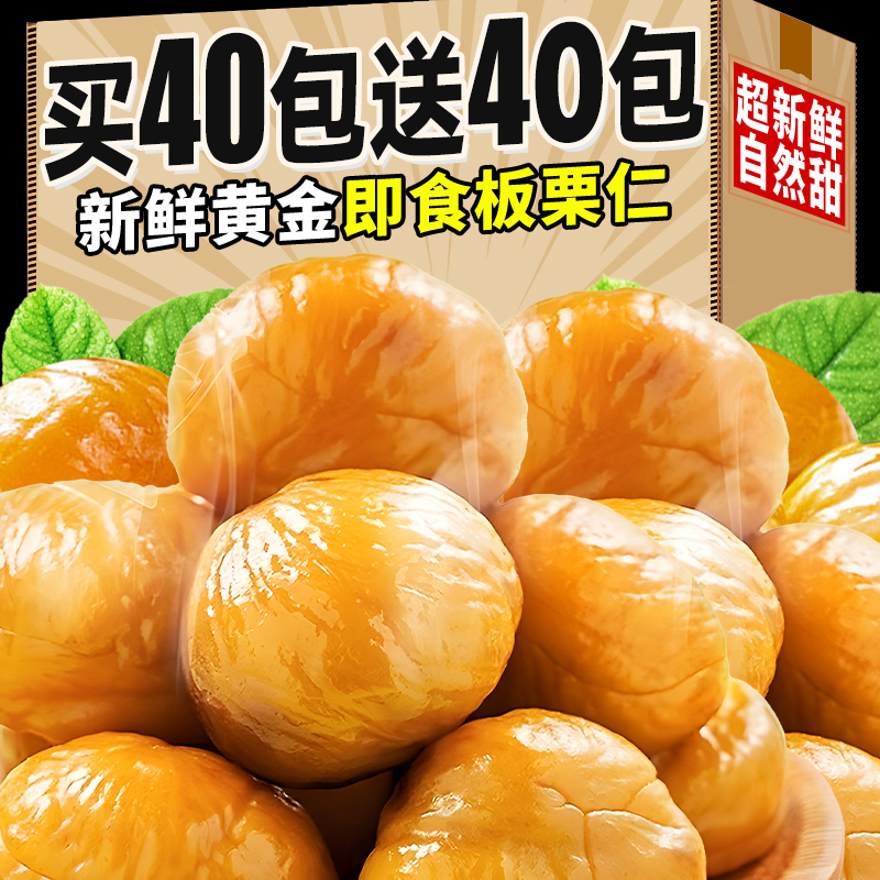 2024新货即食板栗仁精选大果去壳