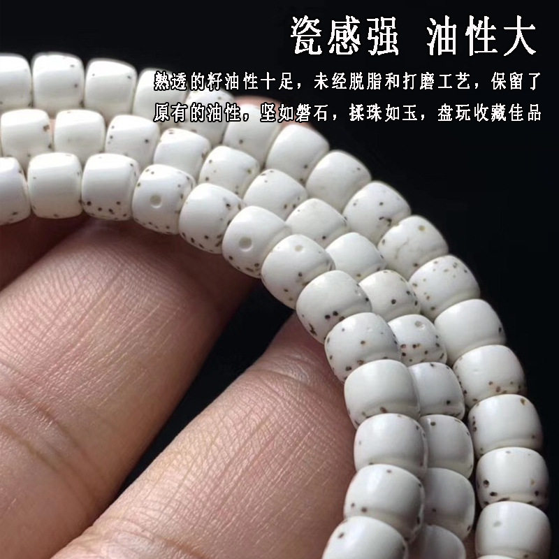 海南星月菩提子大留白108颗佛珠手链原生态高密顺白男女款文玩