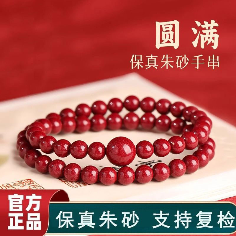 天然高含量朱砂紫金砂手链礼盒
