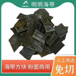 福建霞浦海带块海带厚片干货无沙干净免切海带炖汤凉拌小吃店商用