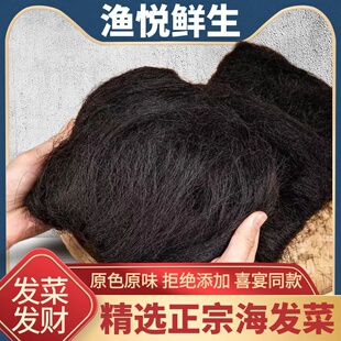 福建海发菜干货头发菜日晒无沙正宗海发菜龙须菜商用家用火锅食材