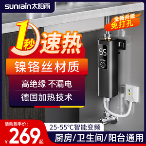 太阳雨小厨宝即热式小型厨房热水宝洗手台过水热电家用台下热水器