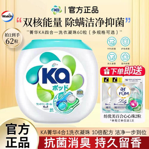 王子菁华Ka4in1洗衣凝珠持久留香