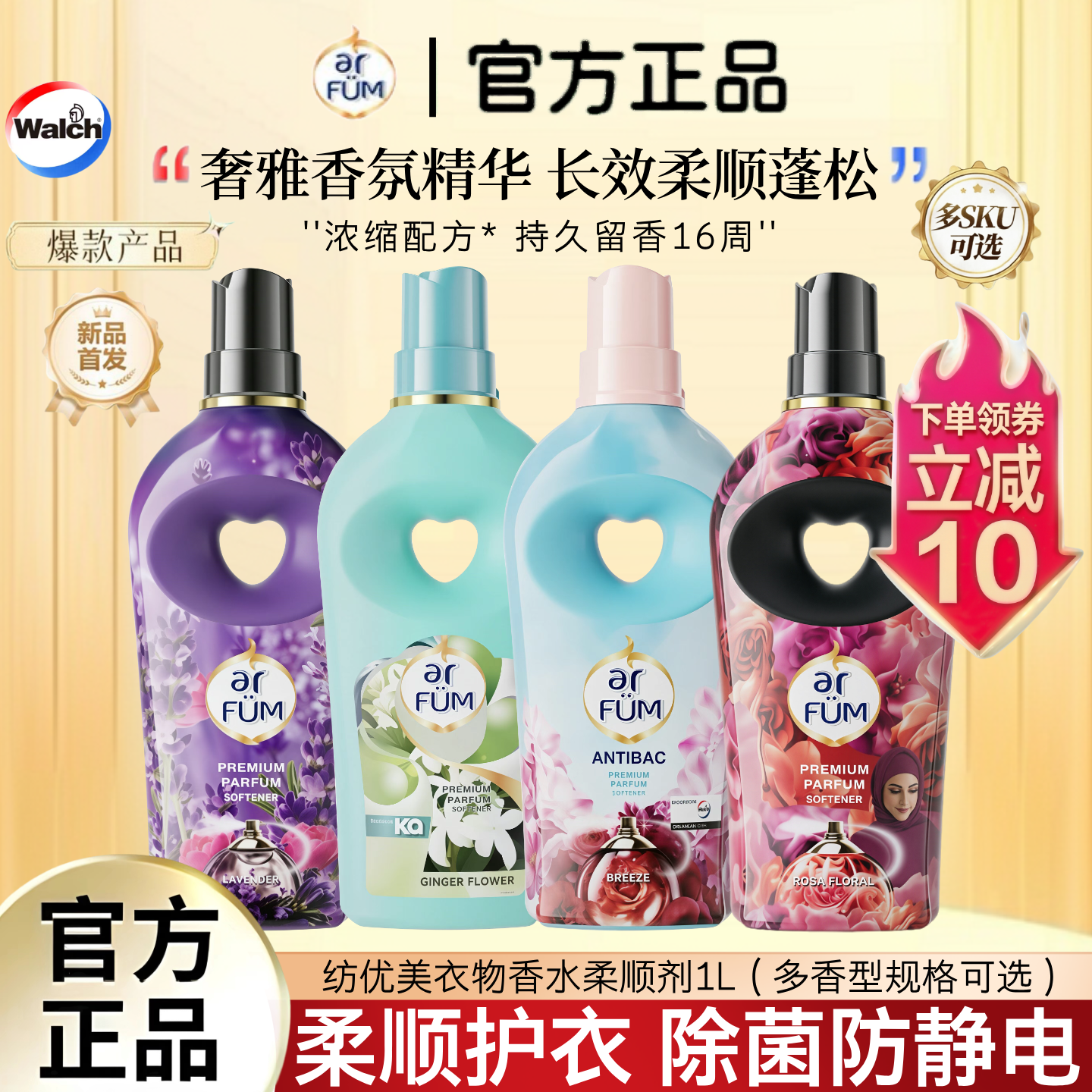 威露士纺优美柔顺剂香水浓缩除菌螨持久留香护衣柔顺防静电护理液