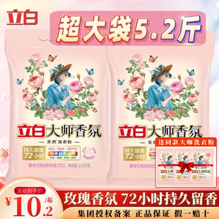 立白大师香氛洗衣粉玫瑰味香水持久留香护色柔顺大袋家庭用实惠装