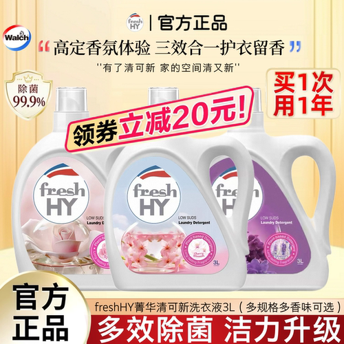 【立减20元】菁华洗衣液持久留香