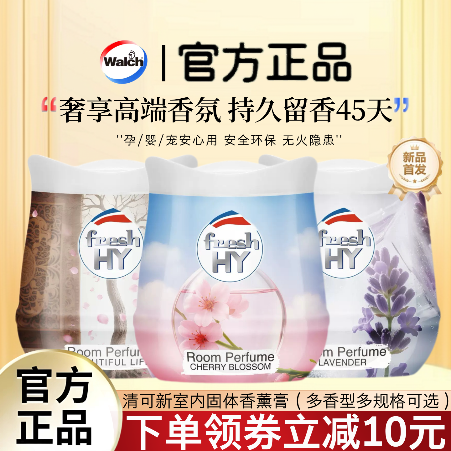 威露士清可新固体香薰膏卫生间客厅卧室车载除臭味异味空气清新剂