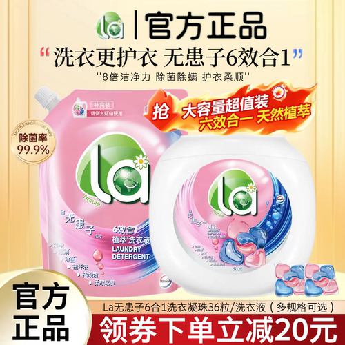 La无患子洗衣凝珠六腔6效合1护衣柔顺洗衣液去污除菌除螨持久留香