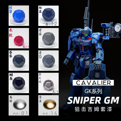 免稀释 骑士模型漆 斯巴达吉姆 狙击吉姆 套装漆 油性喷涂预调漆