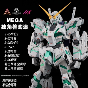 冲击波模型漆 MEGA 独角兽 高达 套漆 绿骨架 油性原浆喷涂漆