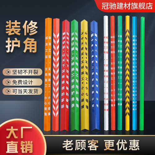 装修施工pvc塑料边防磕碰墙角