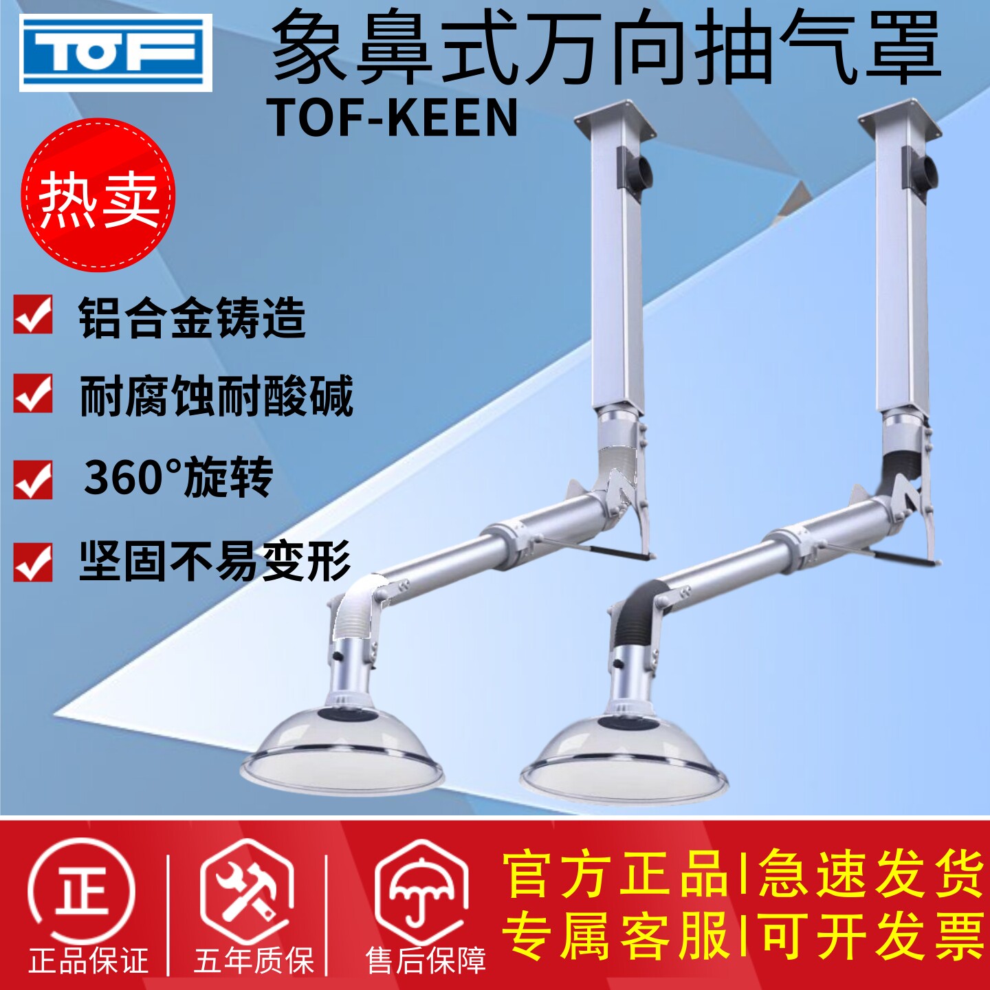 实验室象鼻式万向抽气罩铝合金排气吸气罩排烟罩移动旋转TOF-KP16