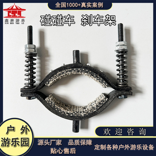地网碰碰车配件刹车片户外景区儿童游乐场设备碰碰车刹车轮刹车架